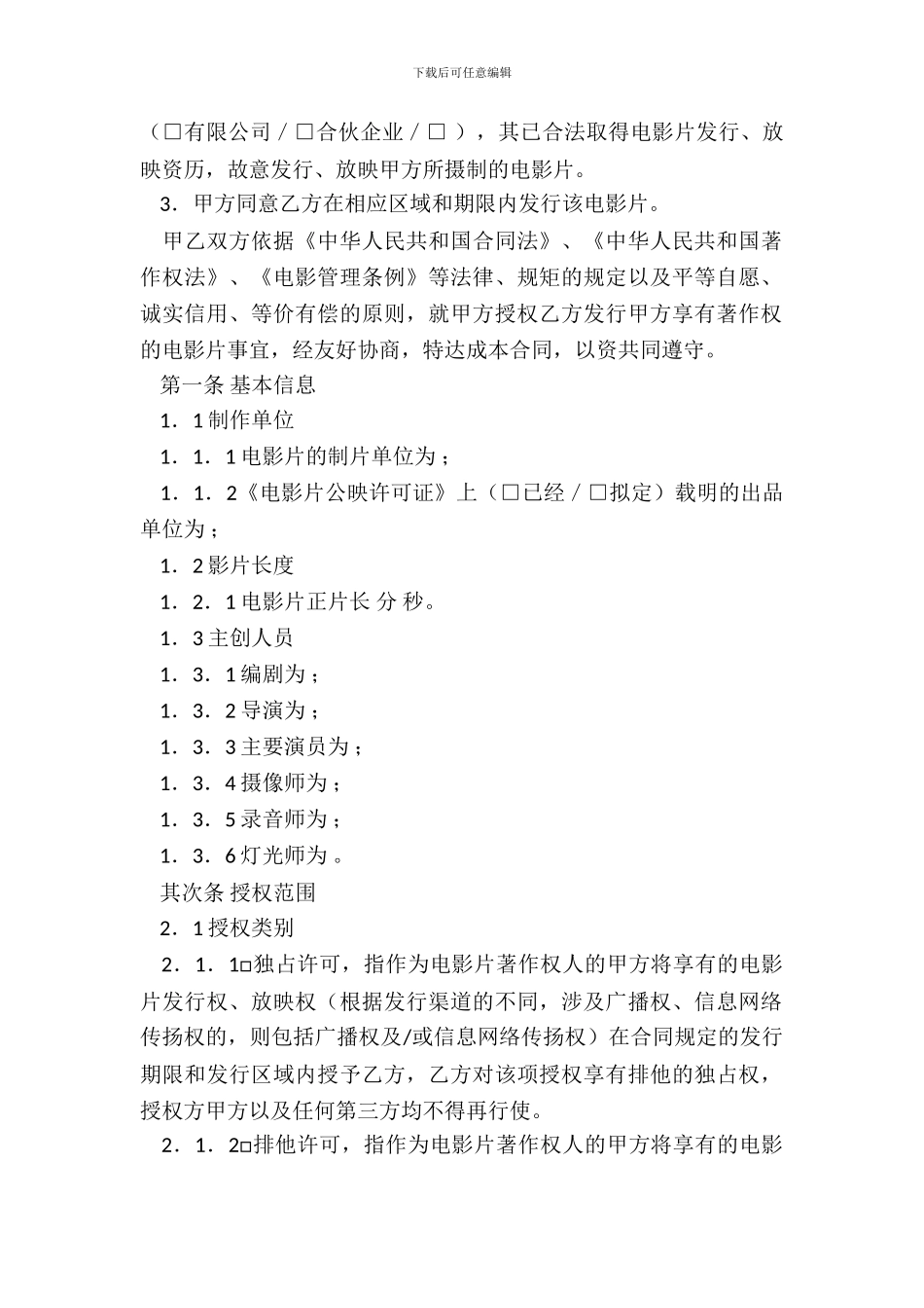 电影片保底分成发行放映合同二_第3页