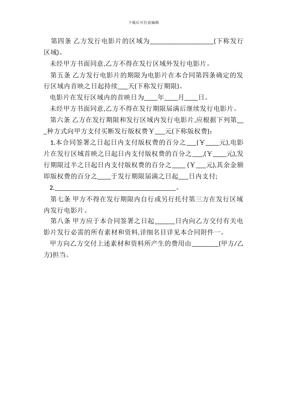 电影片买断发行放映合同模板_第3页
