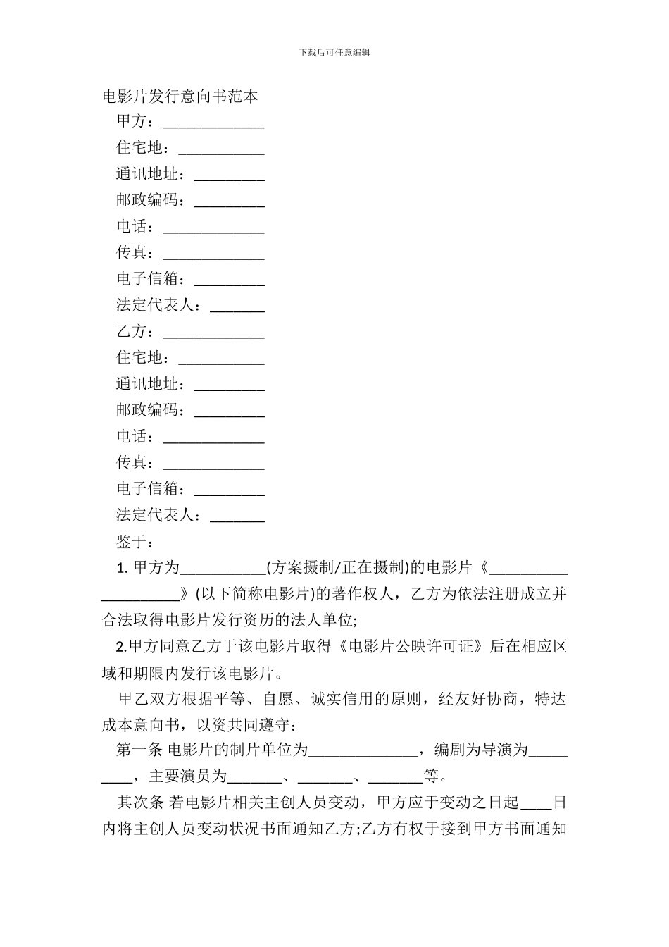 电影片发行意向书范本_第2页
