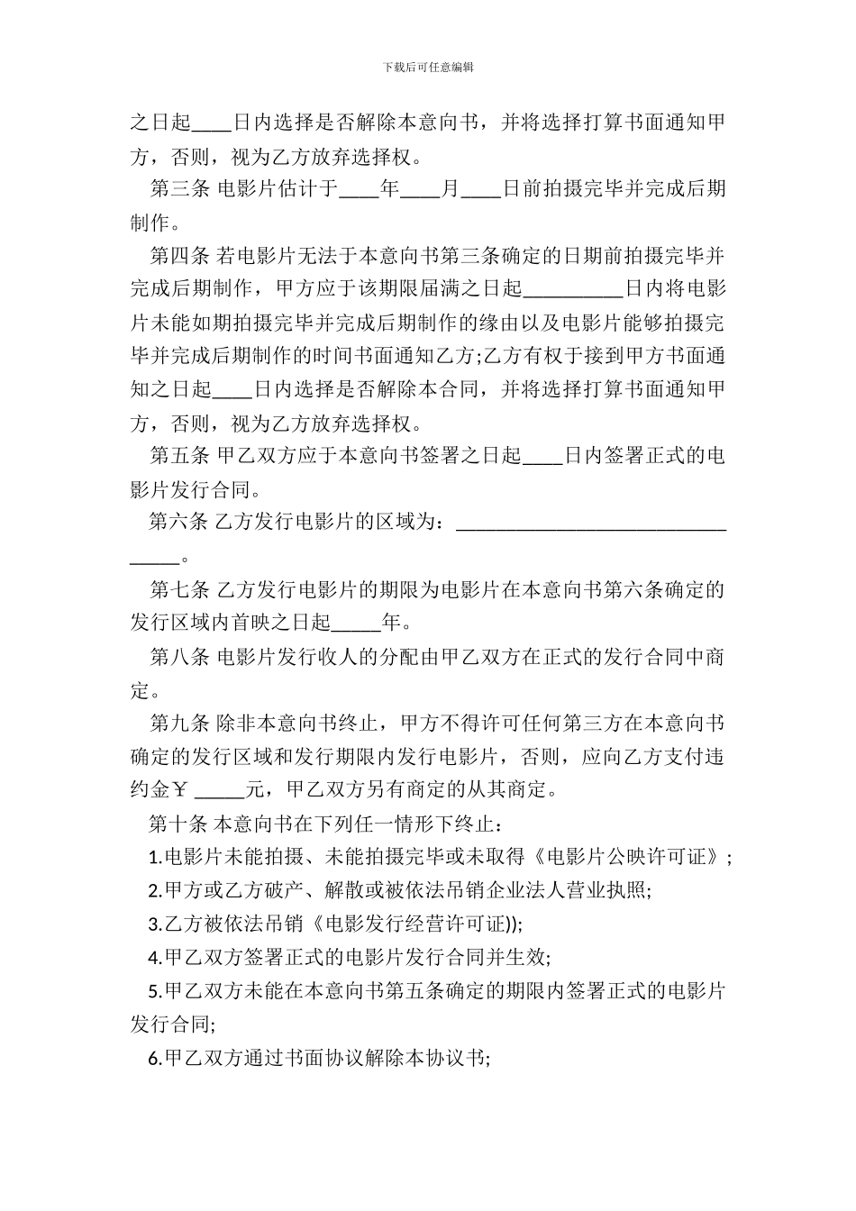 电影片发行意向书范本_第3页