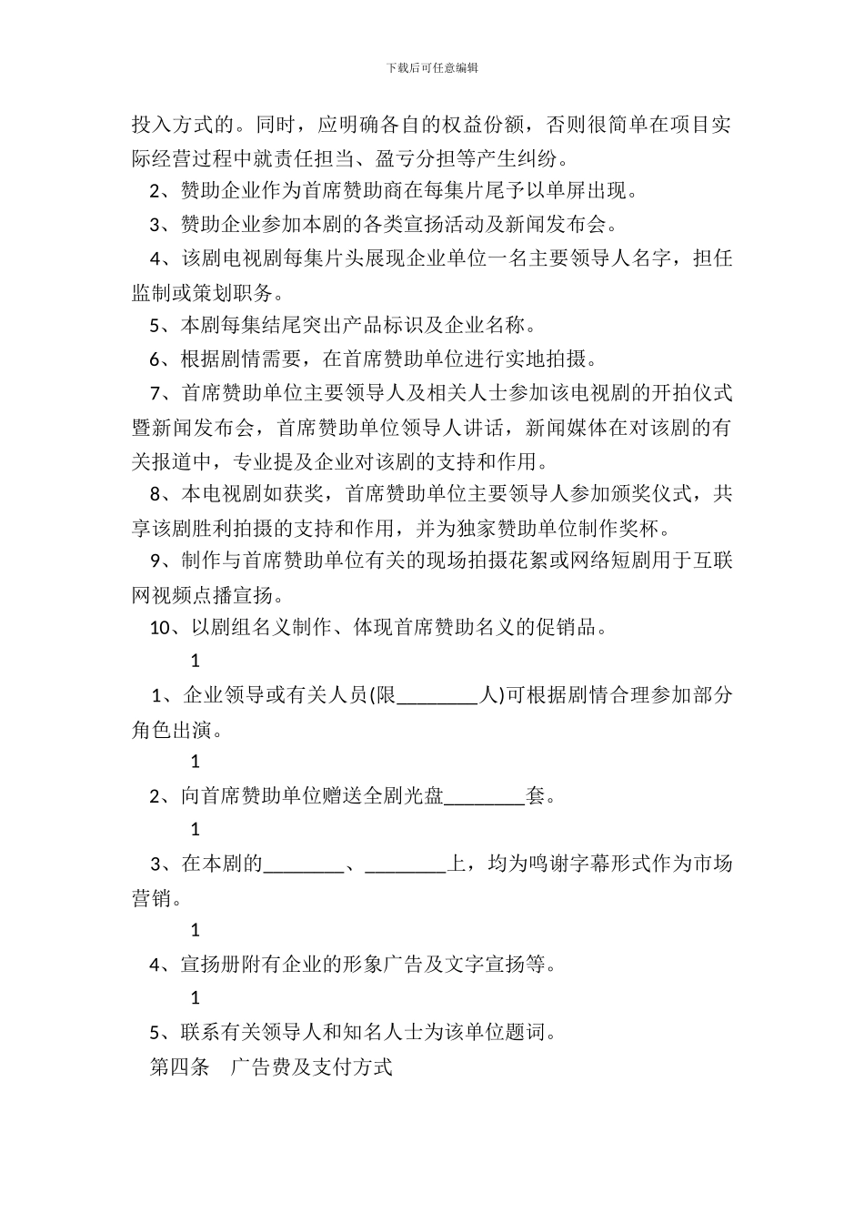 电影电视剧广告植入合同通用版_第3页