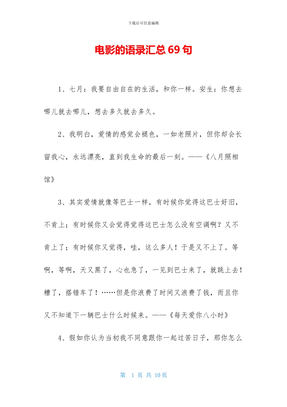 电影的语录汇总69句_第1页