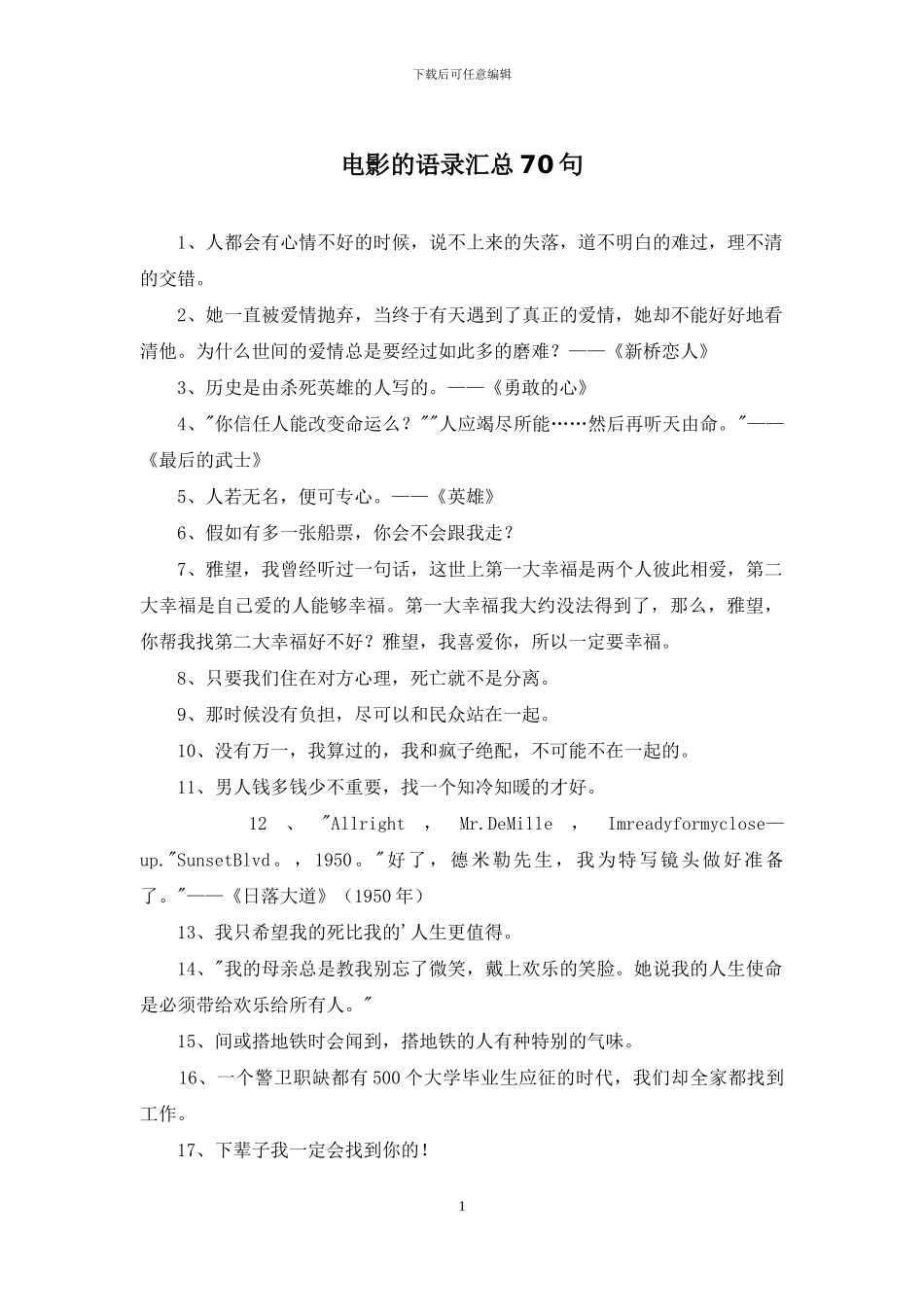 电影的语录汇总70句_第1页