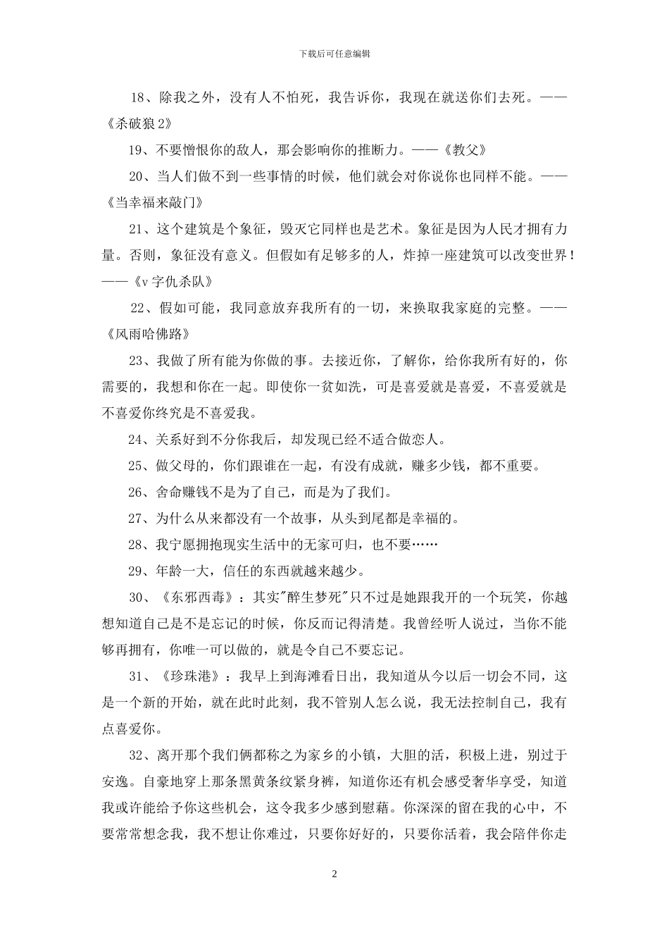 电影的语录汇总70句_第2页