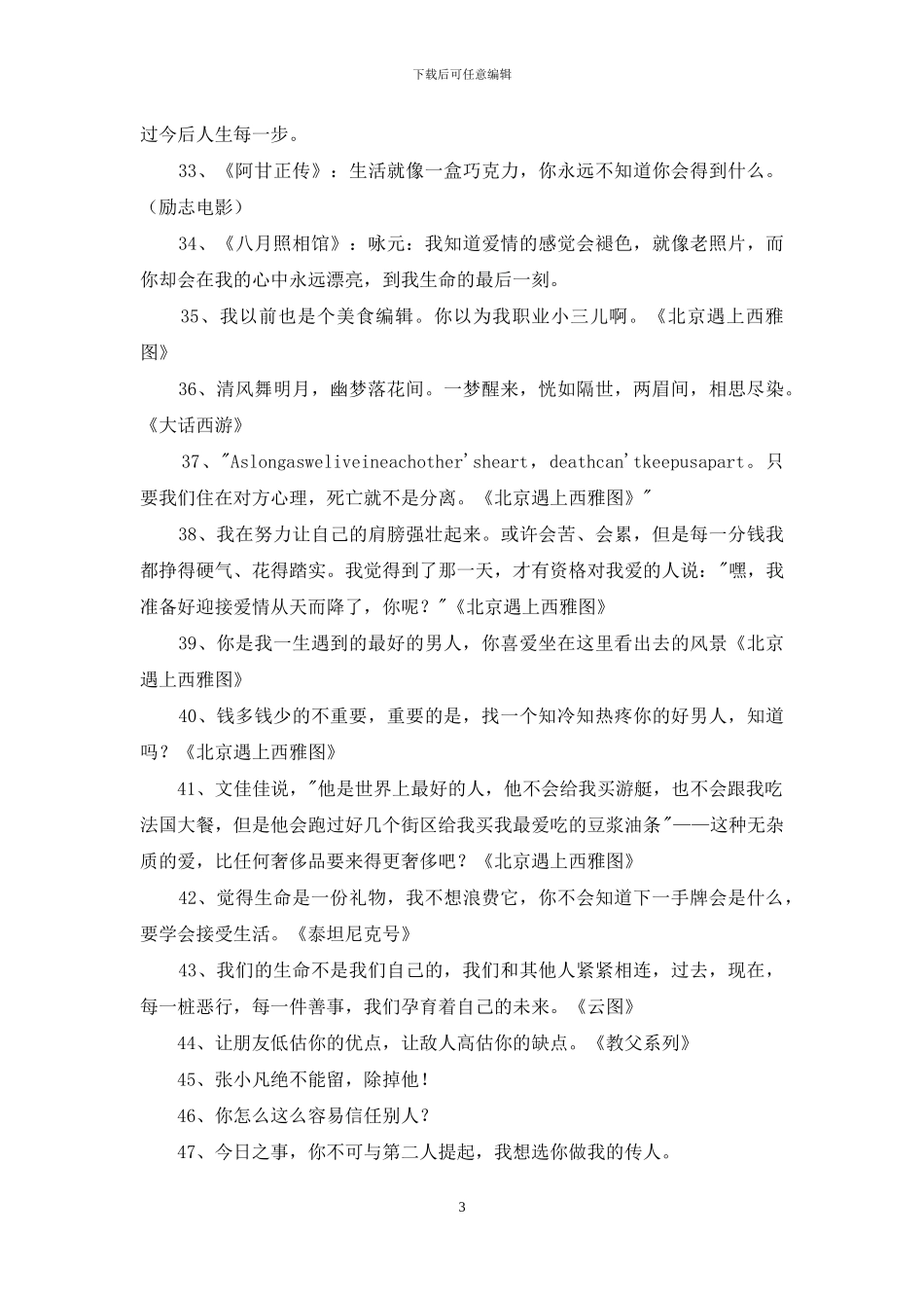 电影的语录汇总70句_第3页