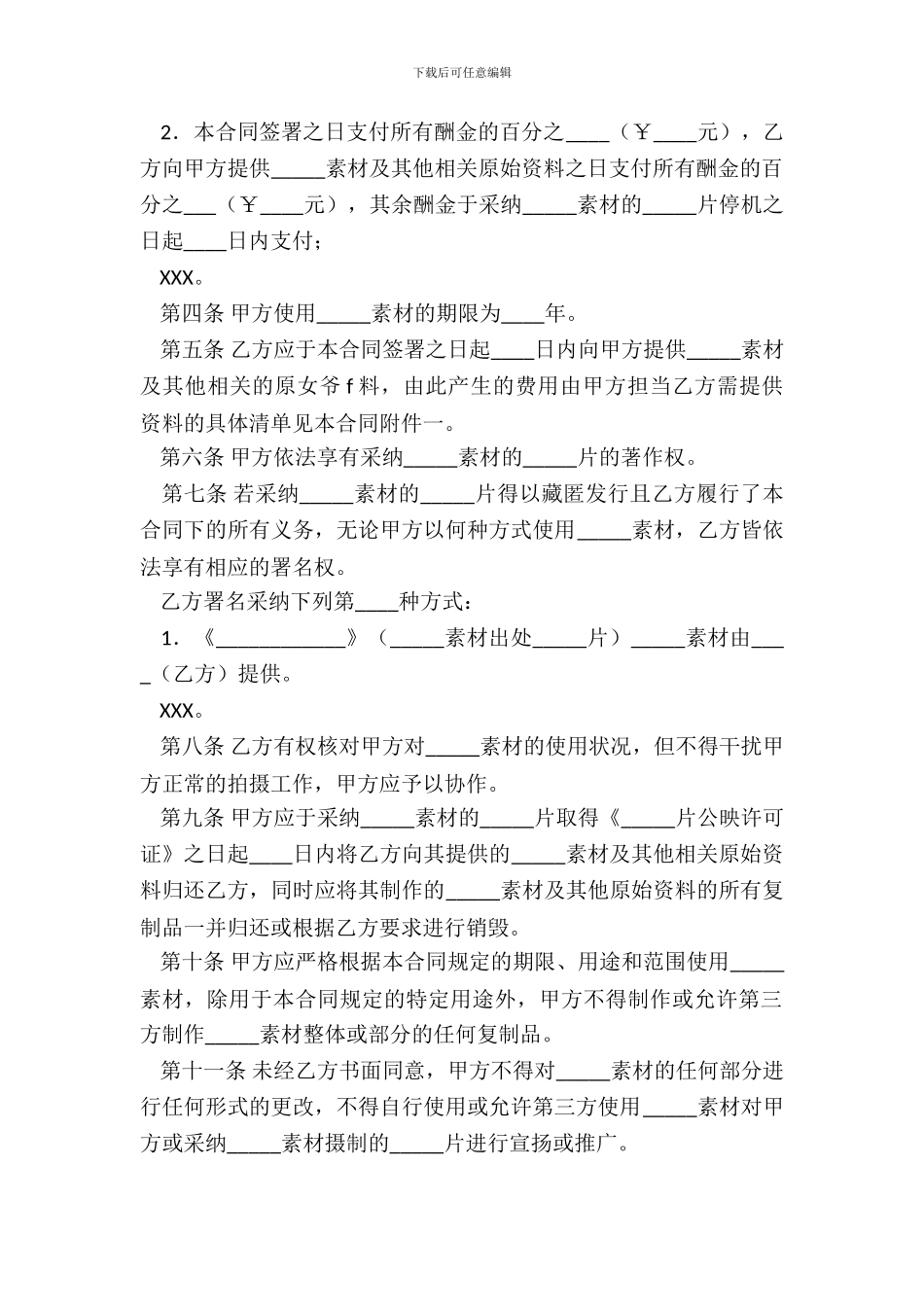 电影素材使用许可合同范本_第3页