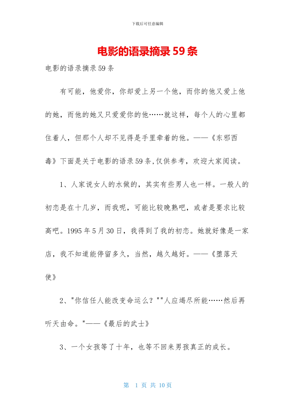 电影的语录摘录59条_第1页