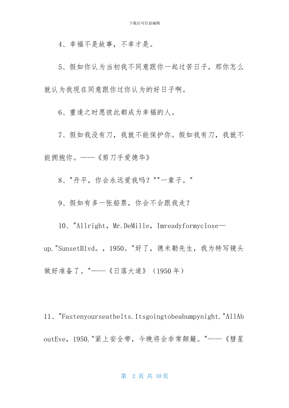 电影的语录摘录59条_第2页