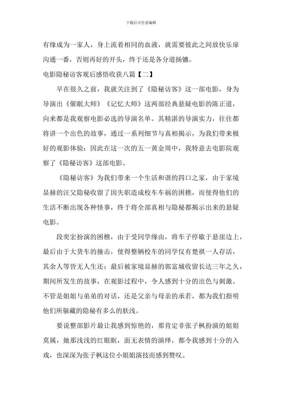 电影秘密访客观后感悟收获八篇_第2页