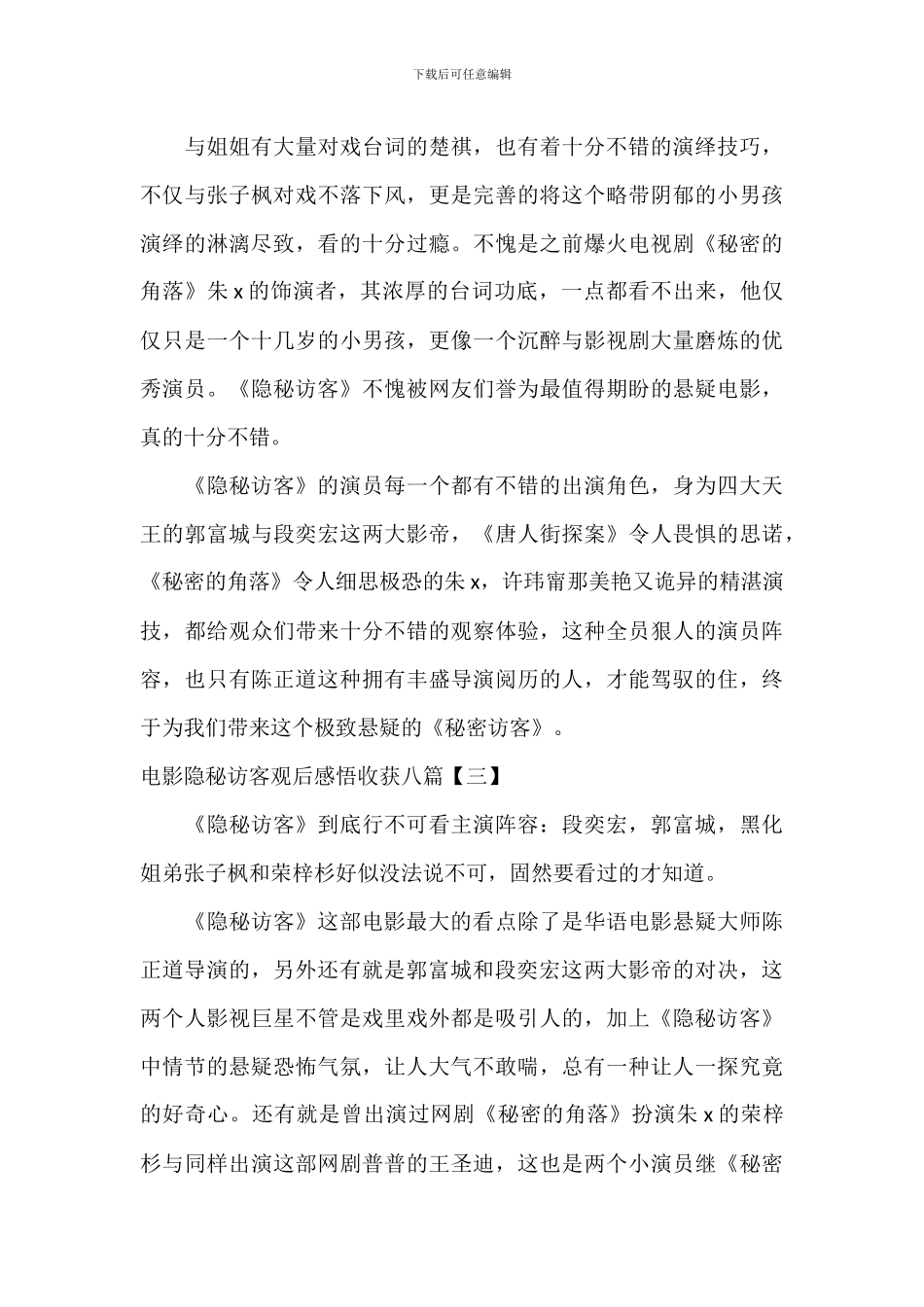 电影秘密访客观后感悟收获八篇_第3页