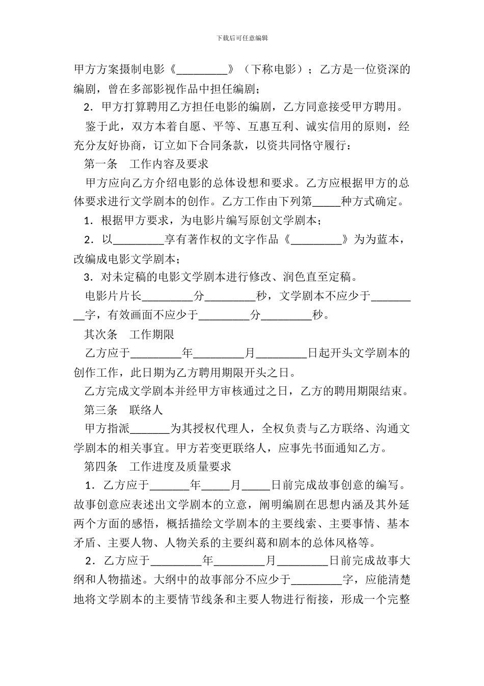 电影编剧聘用合同新_第3页