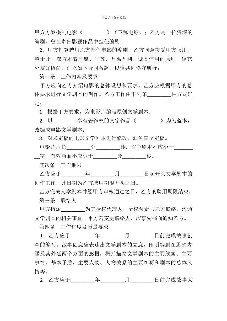 电影编剧聘用合同_第3页