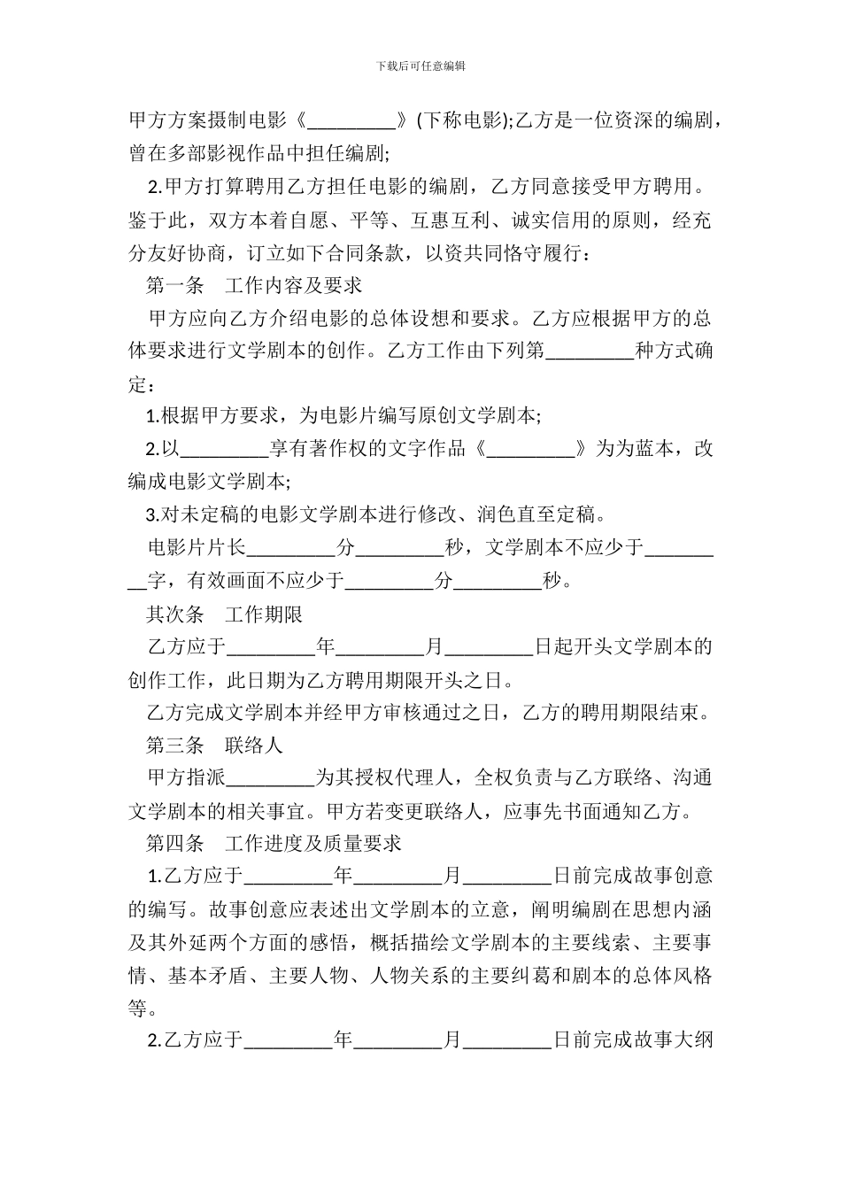 电影编剧聘用合同模板_第3页