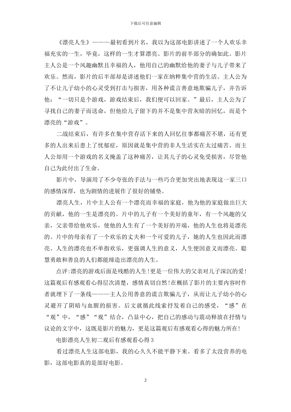 电影美丽人生初二观后感_第2页