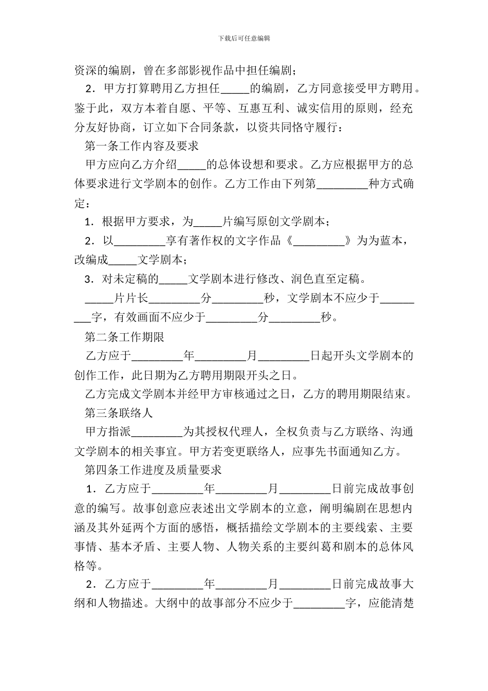 电影编剧聘用合同简单版模板_第3页