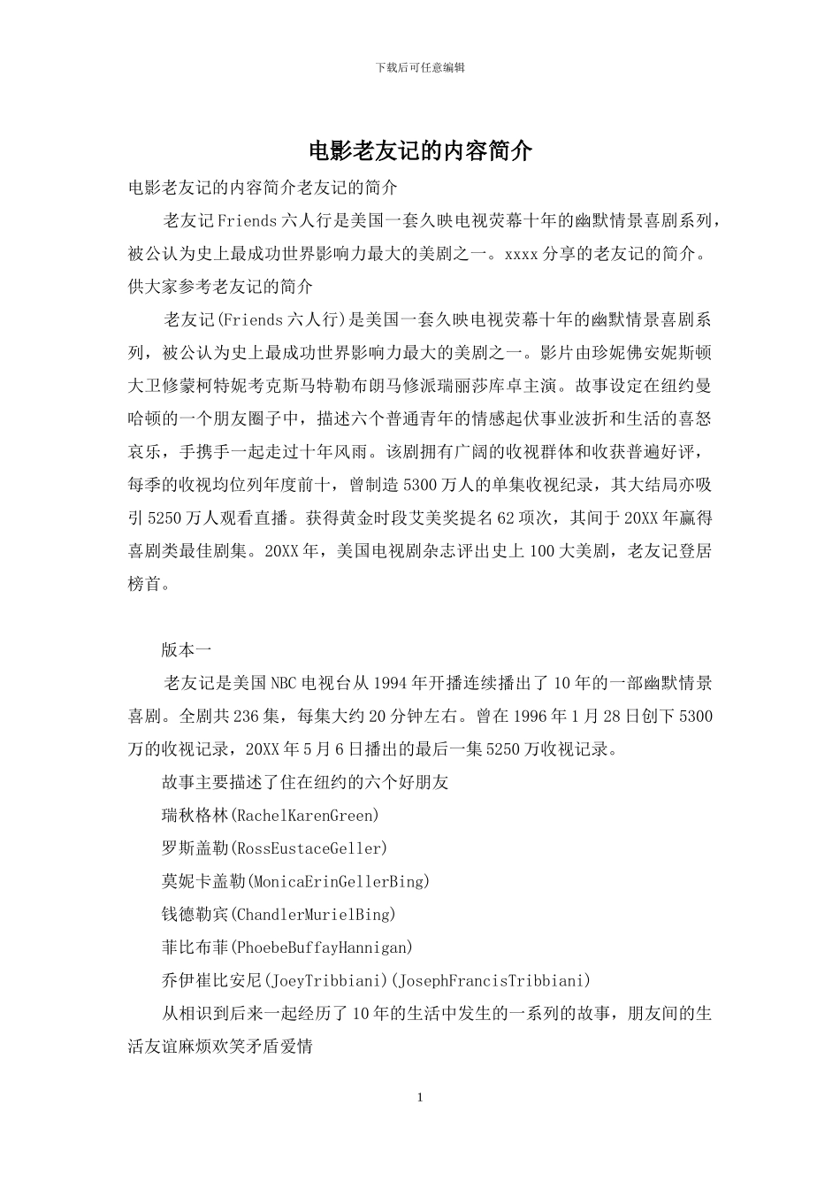 电影老友记的内容简介_第1页