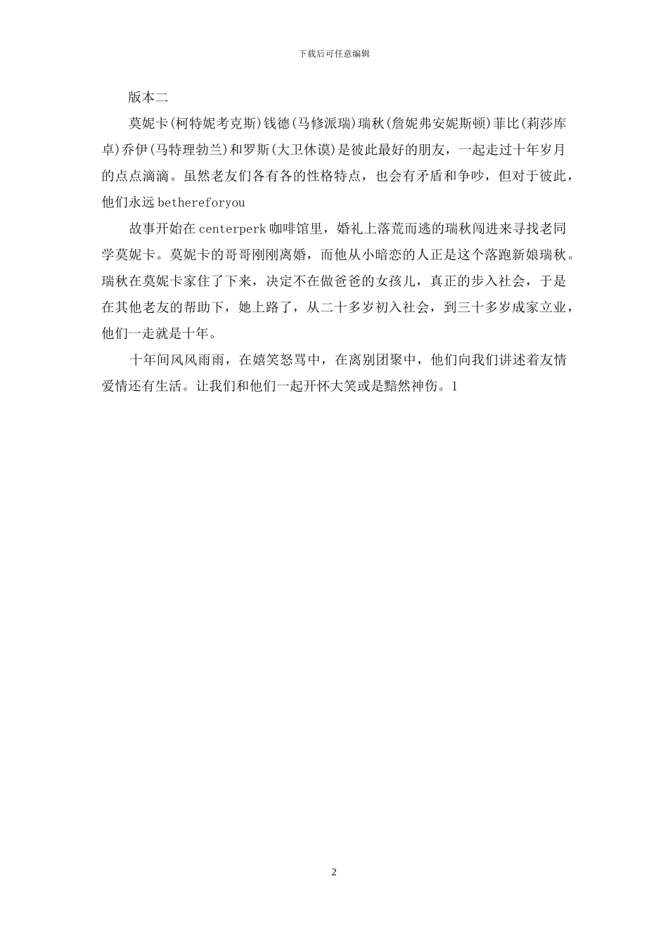 电影老友记的内容简介_第2页