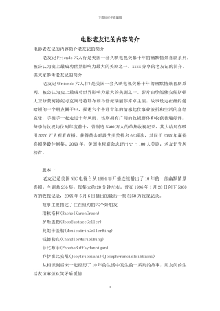 电影老友记的内容简介