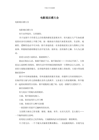 电影观后感大全