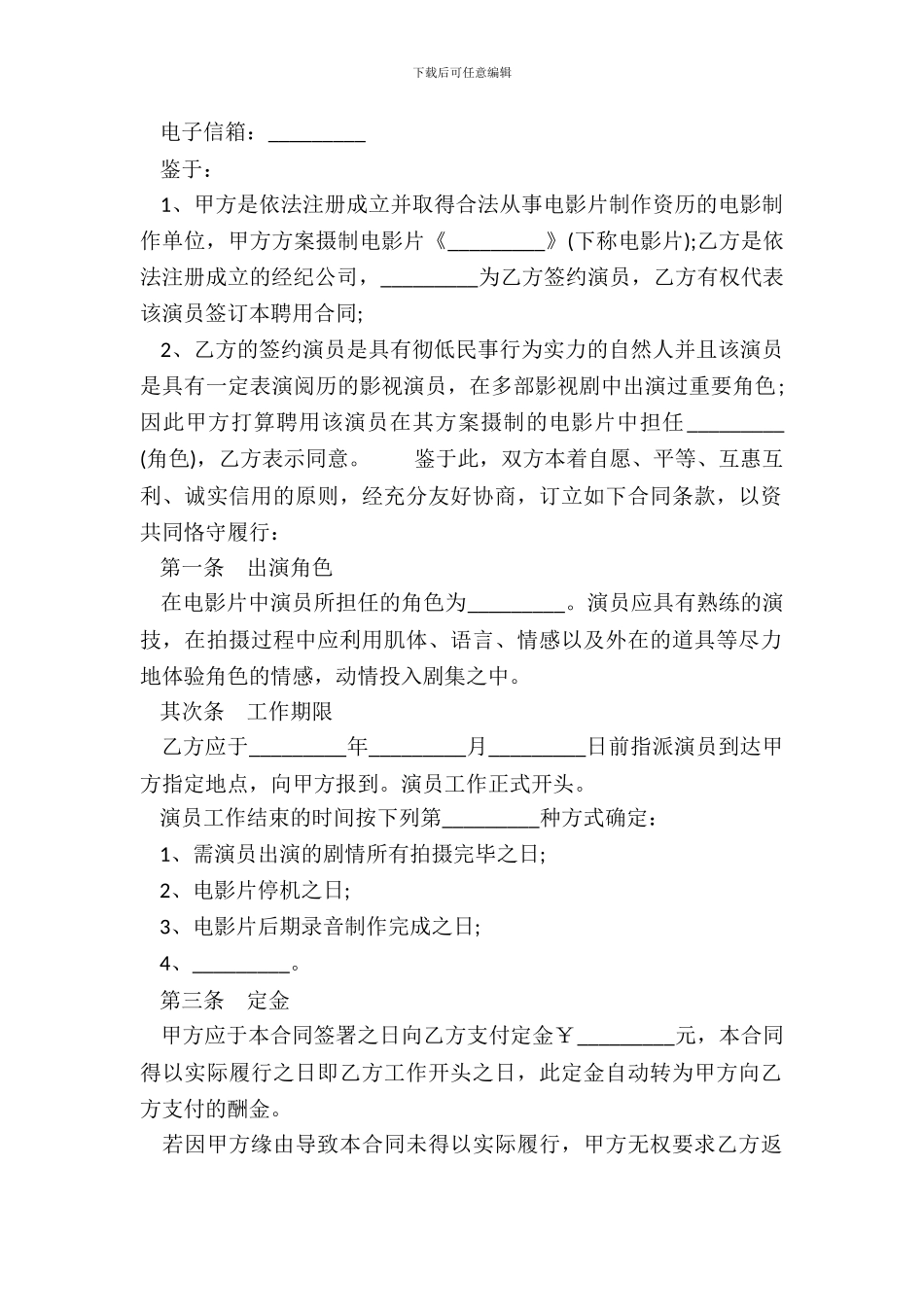 电影演员聘用合同书经纪公司_第3页