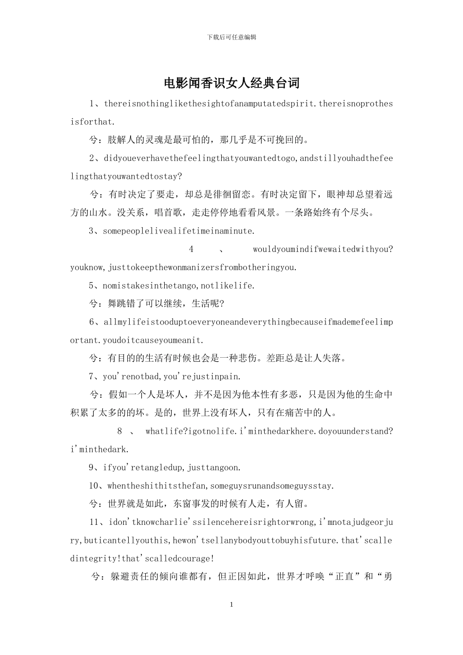 电影闻香识女人经典台词_第1页