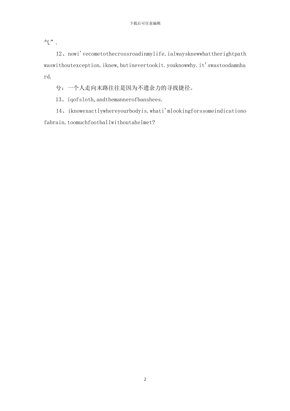电影闻香识女人经典台词_第2页