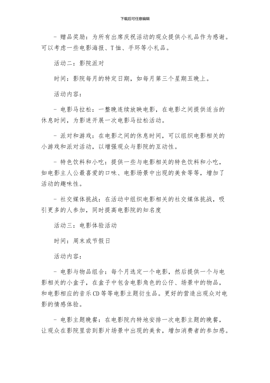 电影院活动策划方案_第2页
