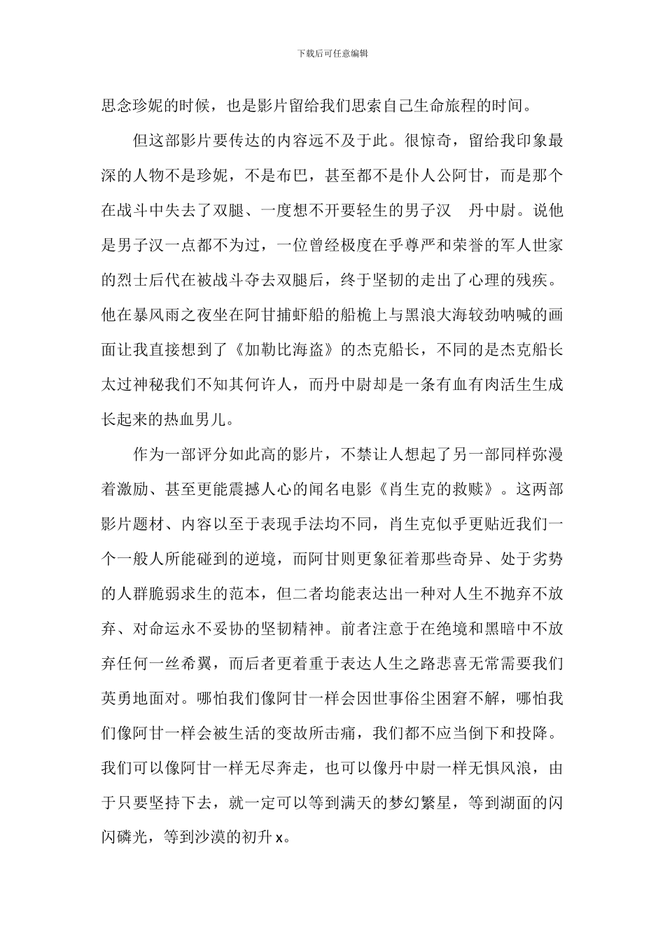 电影阿甘正传观后感范例模板_第2页