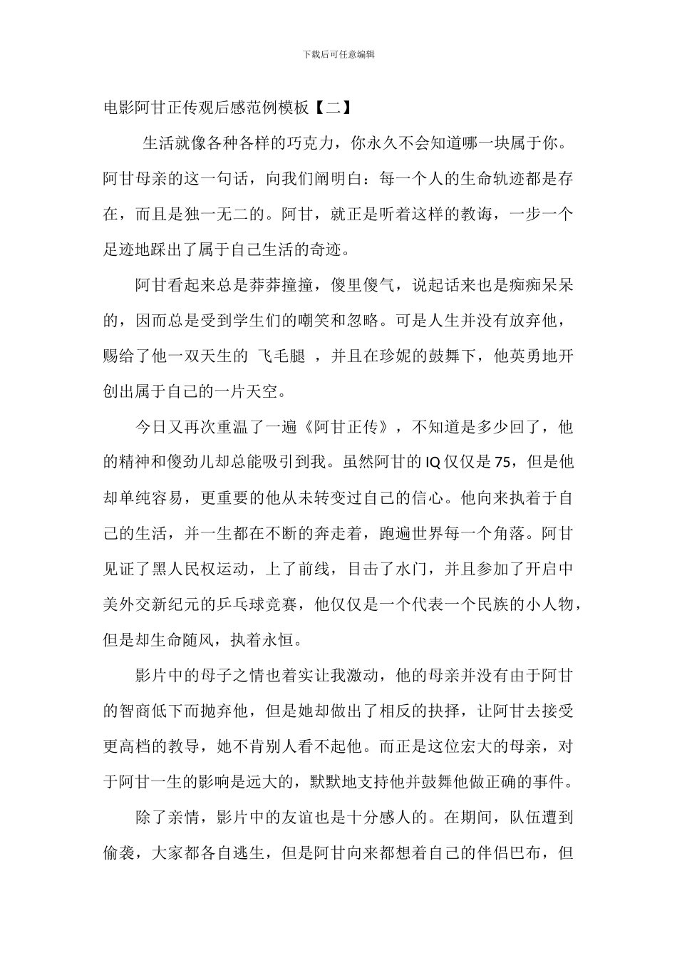 电影阿甘正传观后感范例模板_第3页