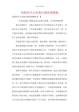 电影阿甘正传观后感范例模板