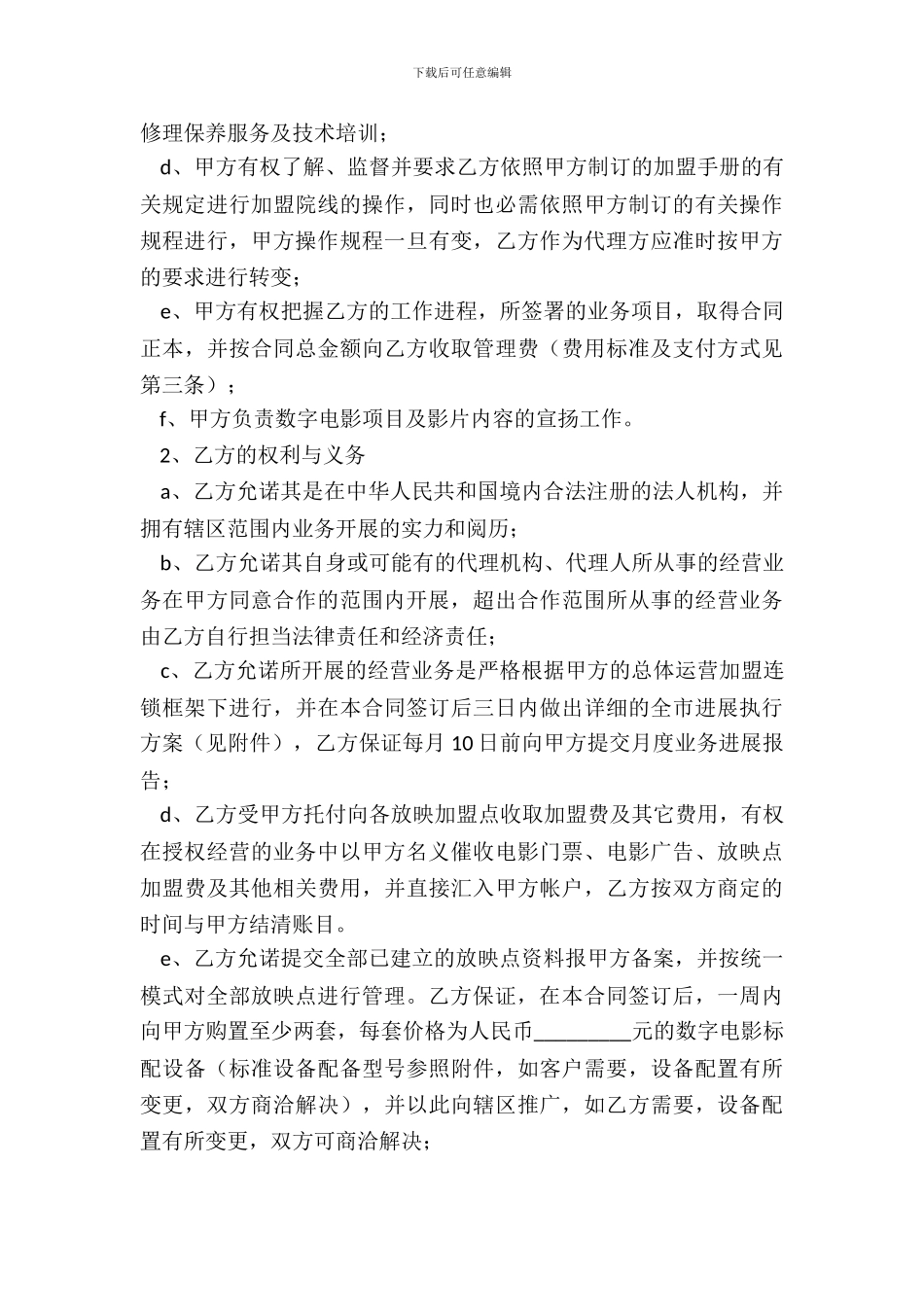 电影项目地区代理合同新_第3页