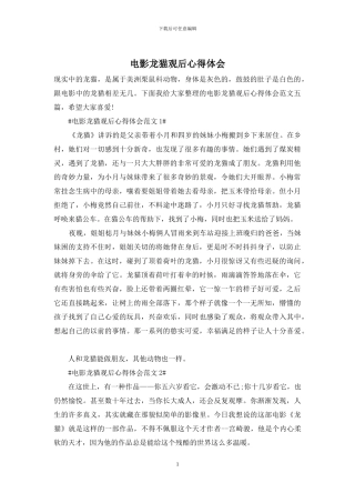 电影龙猫观后心得体会