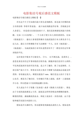 电影集结号观后感范文模板
