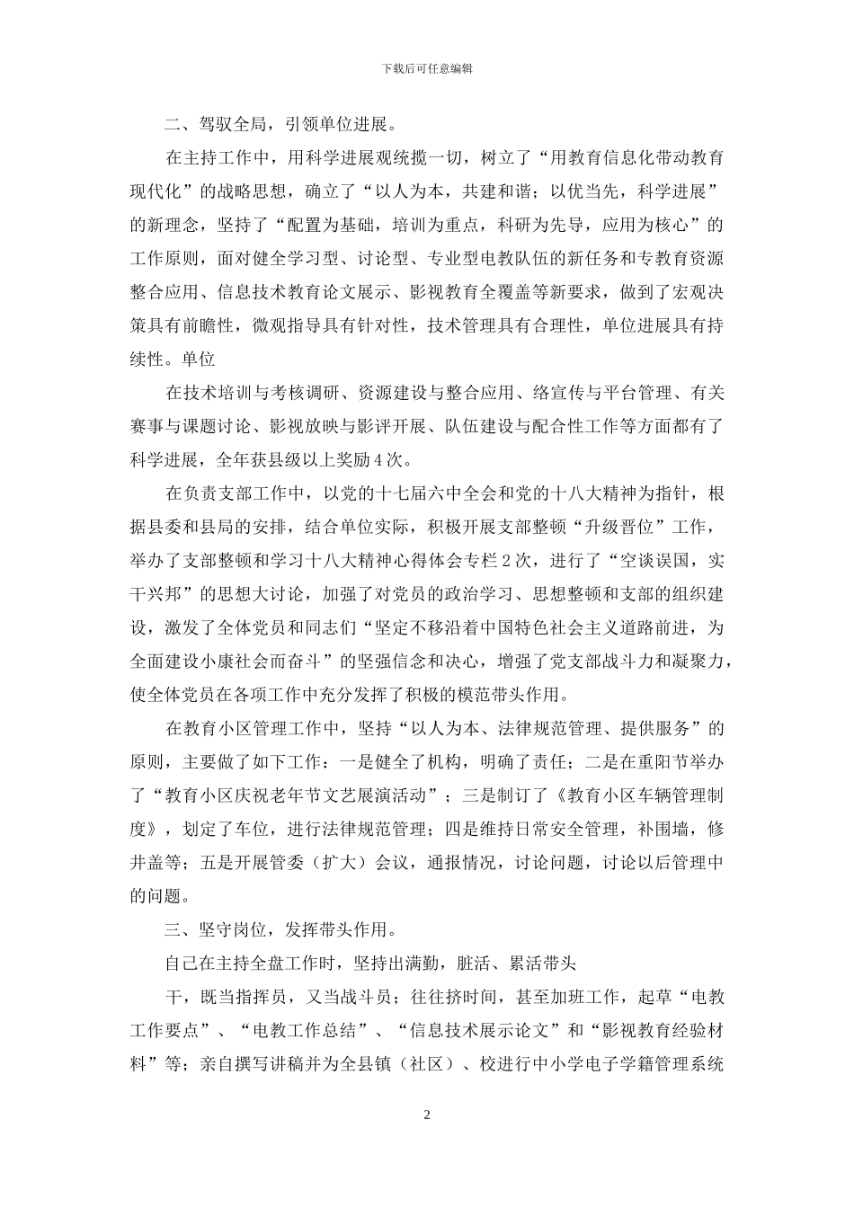 电教馆述职报告_第2页