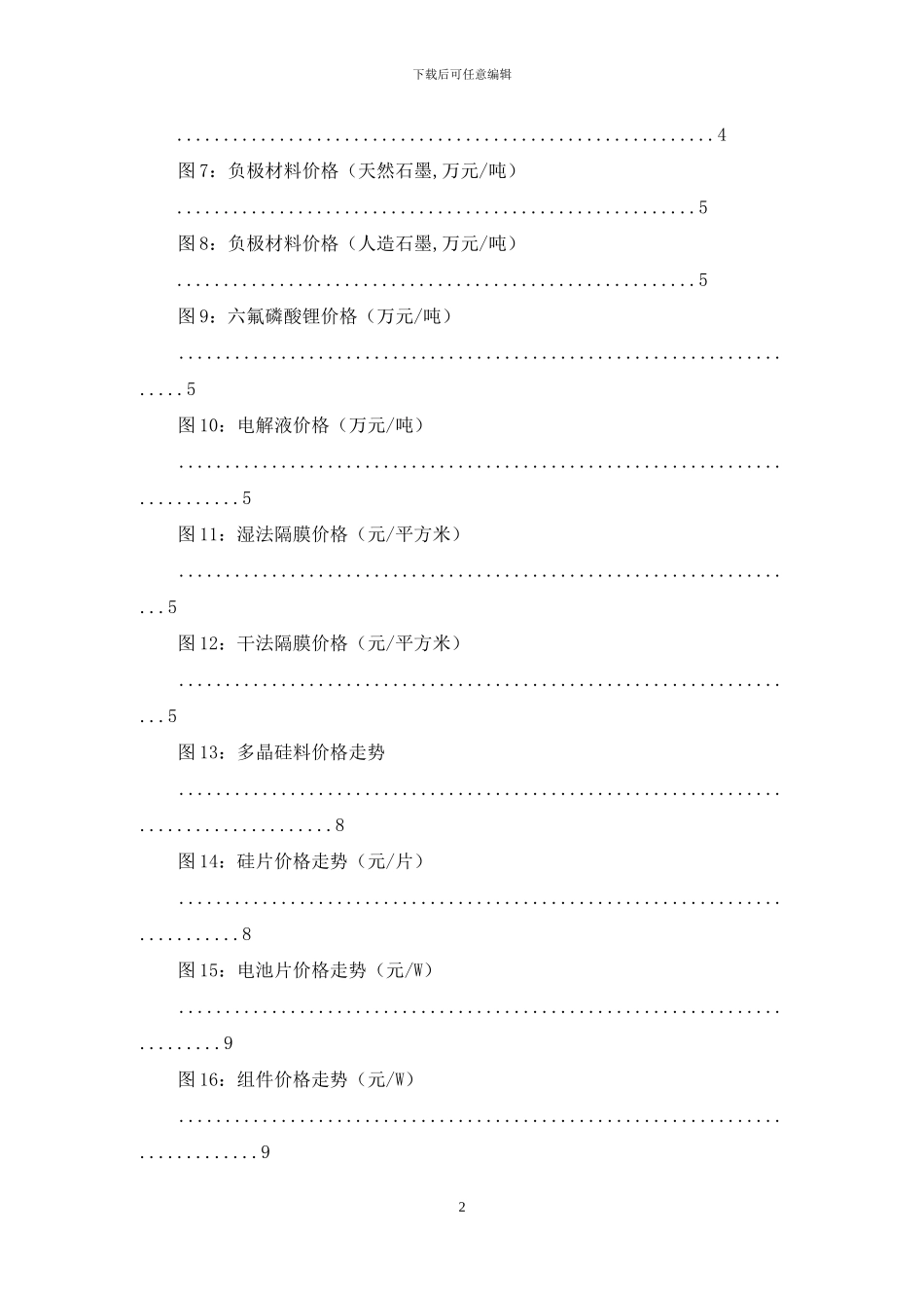电新产业链价格跟踪简报：电解液价格持续上行_第2页