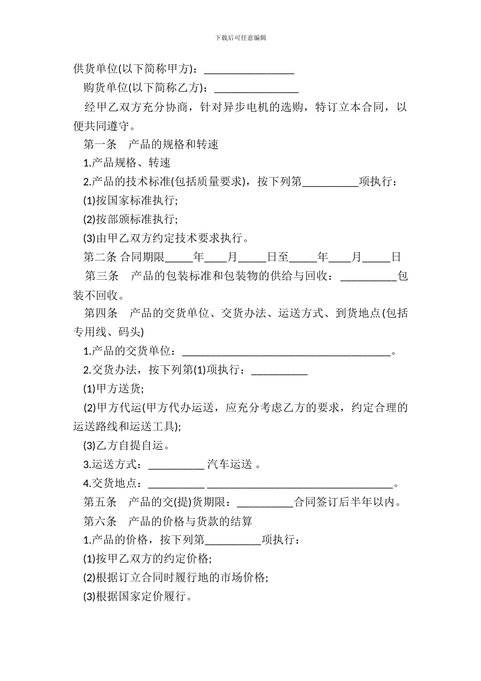 电机产品购销合同样本经典版_第2页