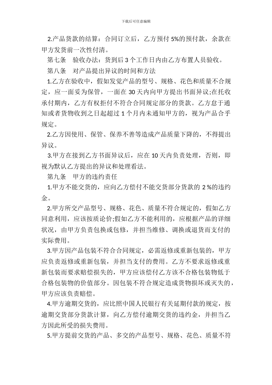 电机产品购销合同样本经典版_第3页