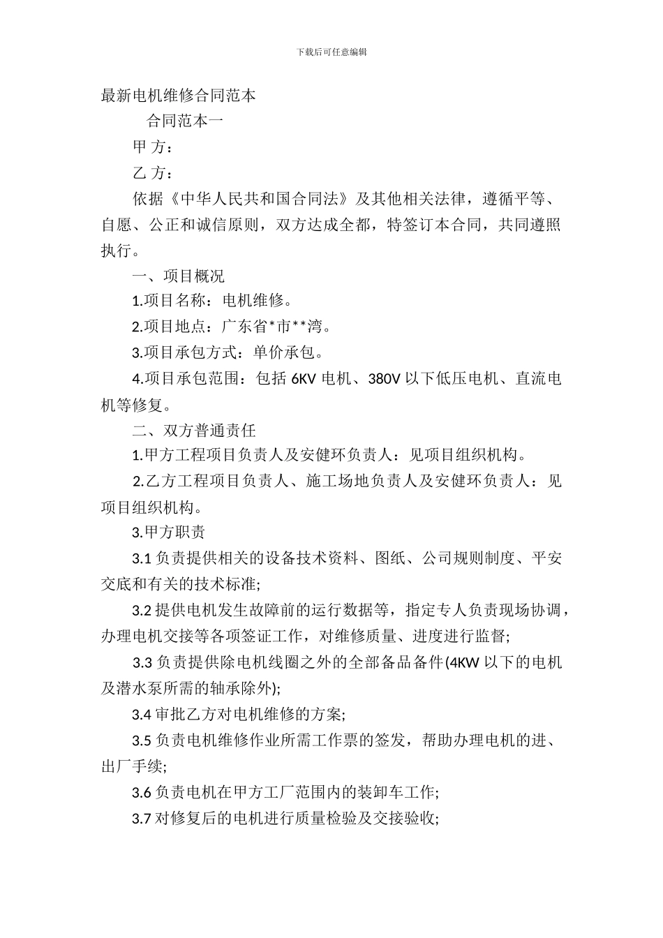 电机修理合同范本_第2页
