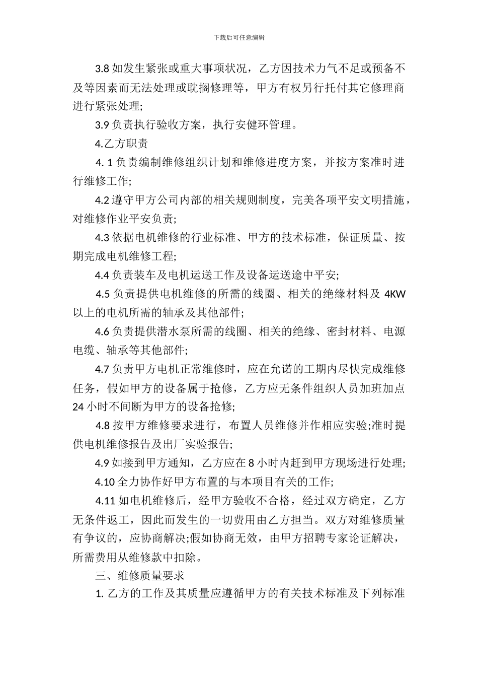 电机修理合同范本_第3页