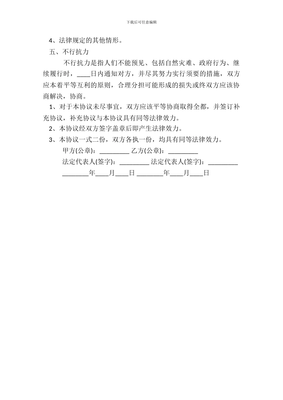 电影电视剧广告植入热门合同范本_第3页