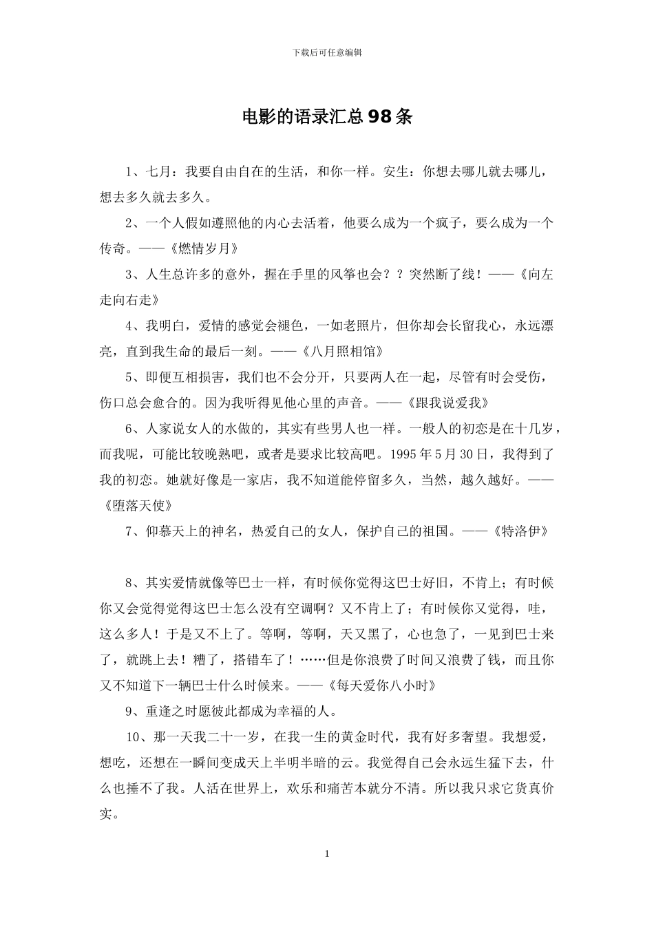 电影的语录汇总98条_第1页