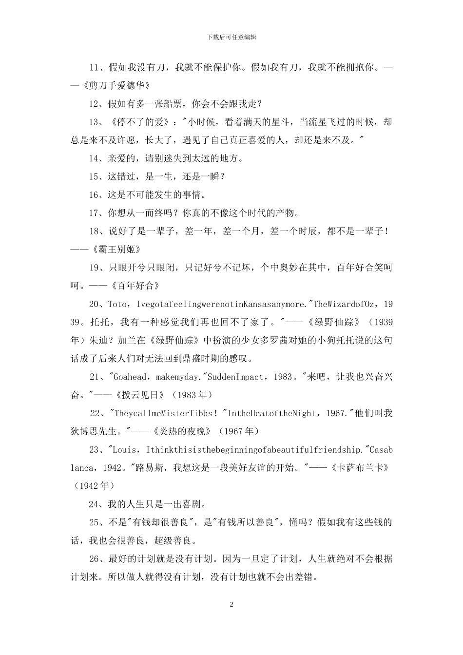 电影的语录汇总98条_第2页