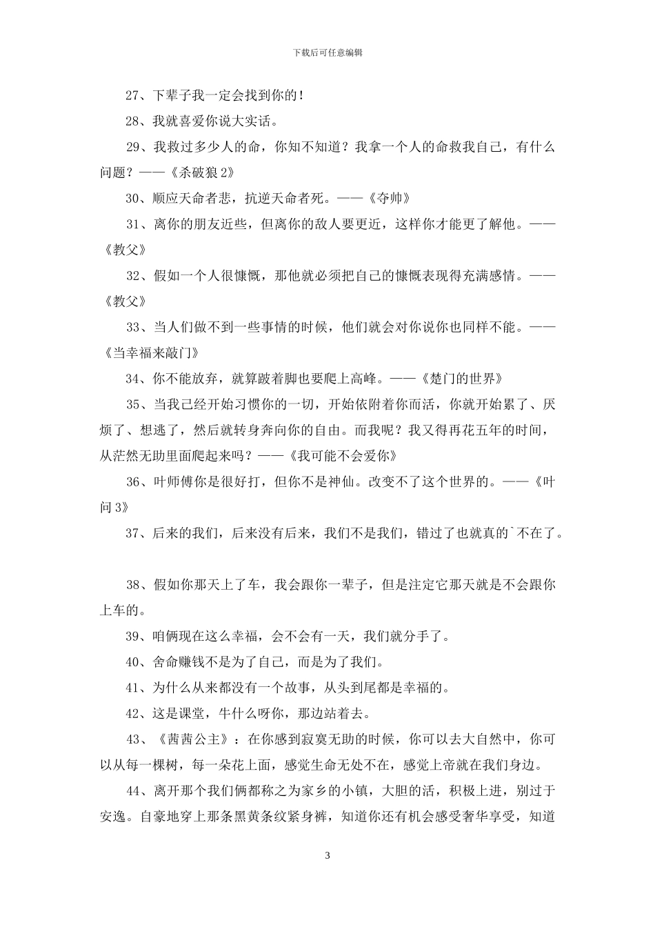 电影的语录汇总98条_第3页