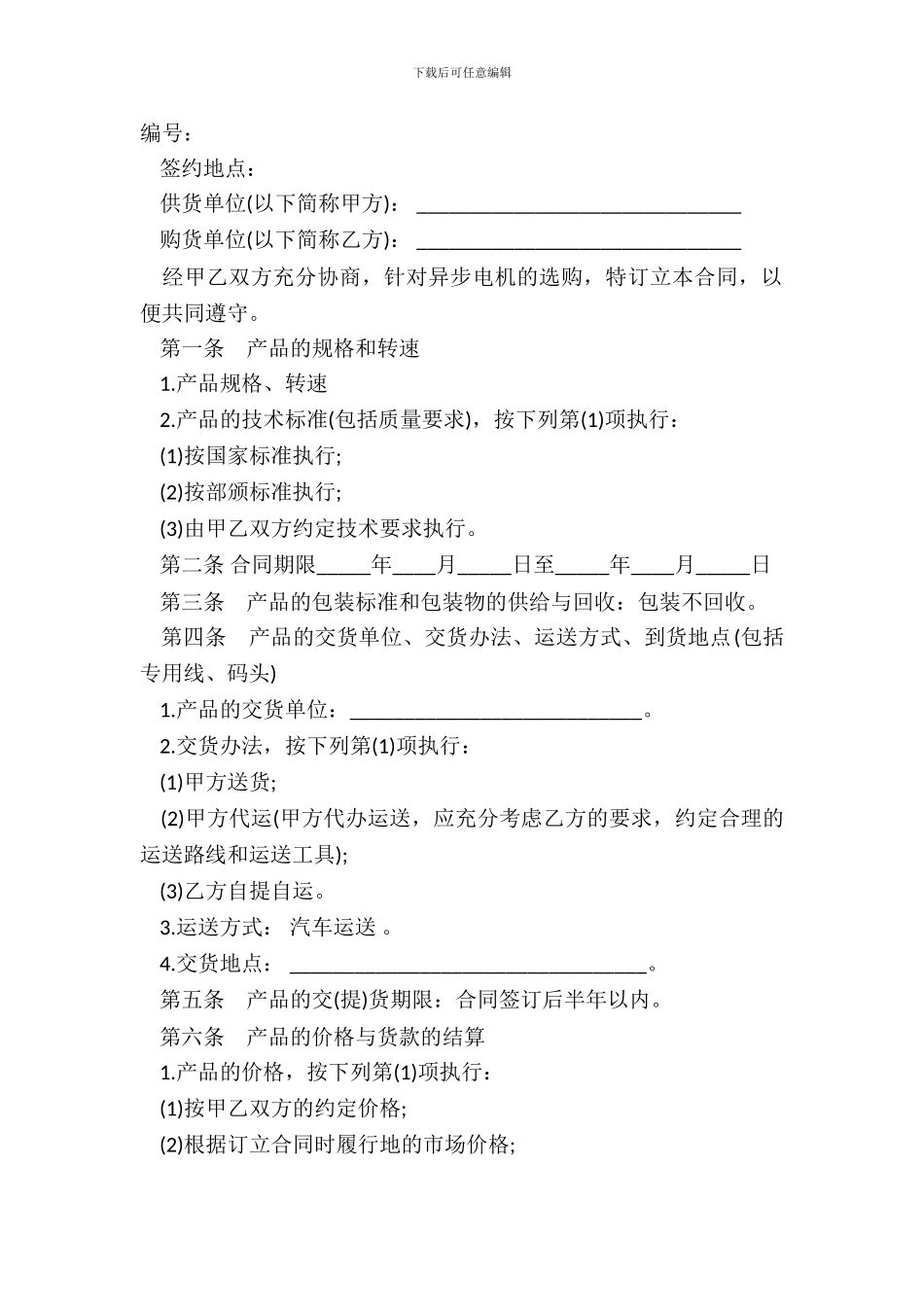 电机产品购销合同样本_第2页