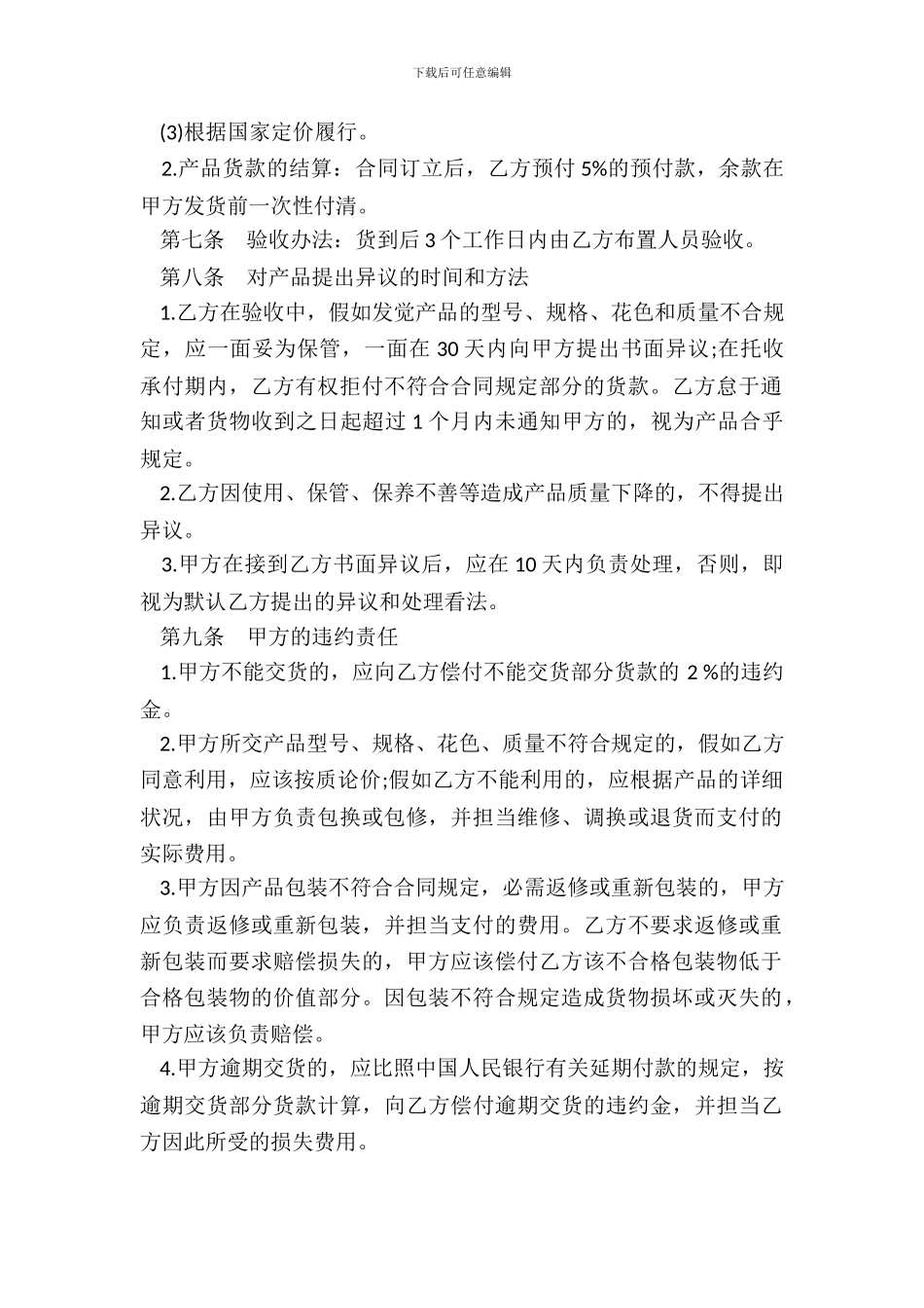 电机产品购销合同样本_第3页