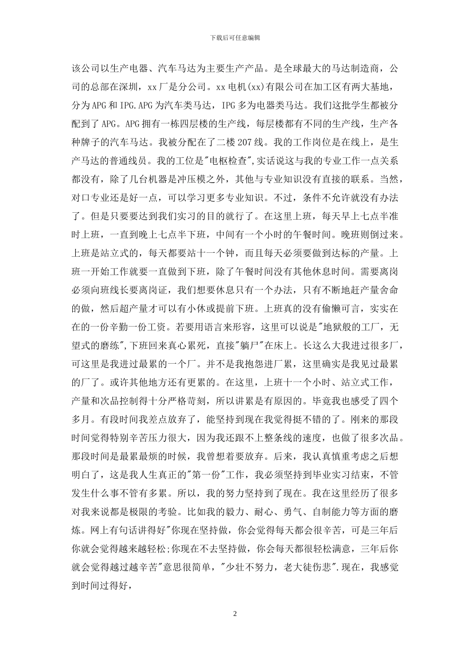 电机实习报告总结_第2页
