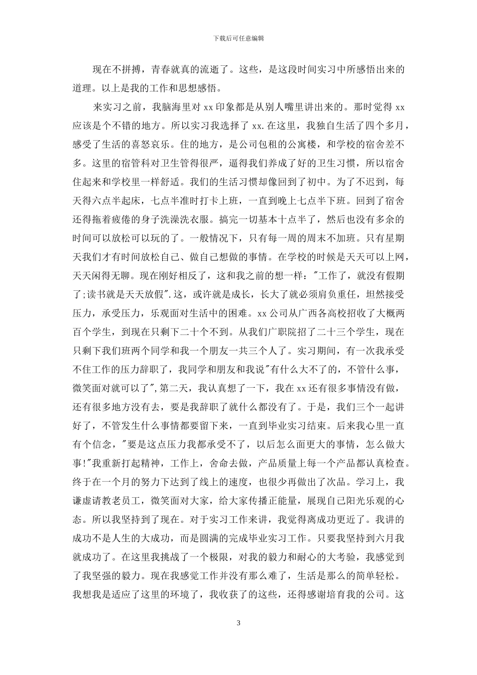 电机实习报告总结_第3页