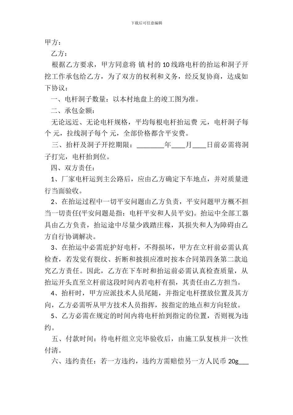 电杆运输合同范本_第2页