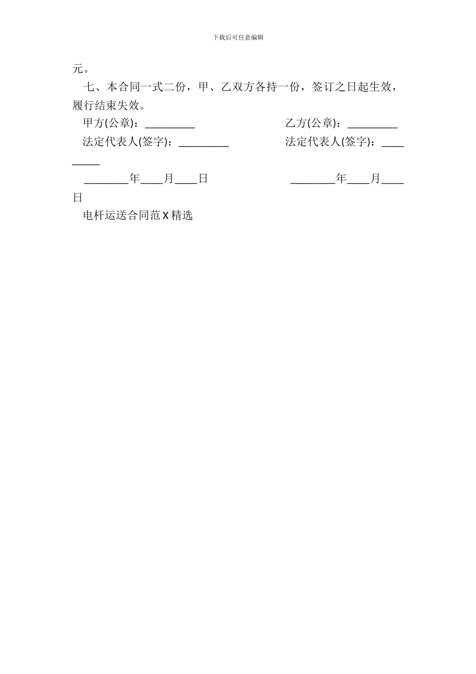 电杆运输合同范本_第3页