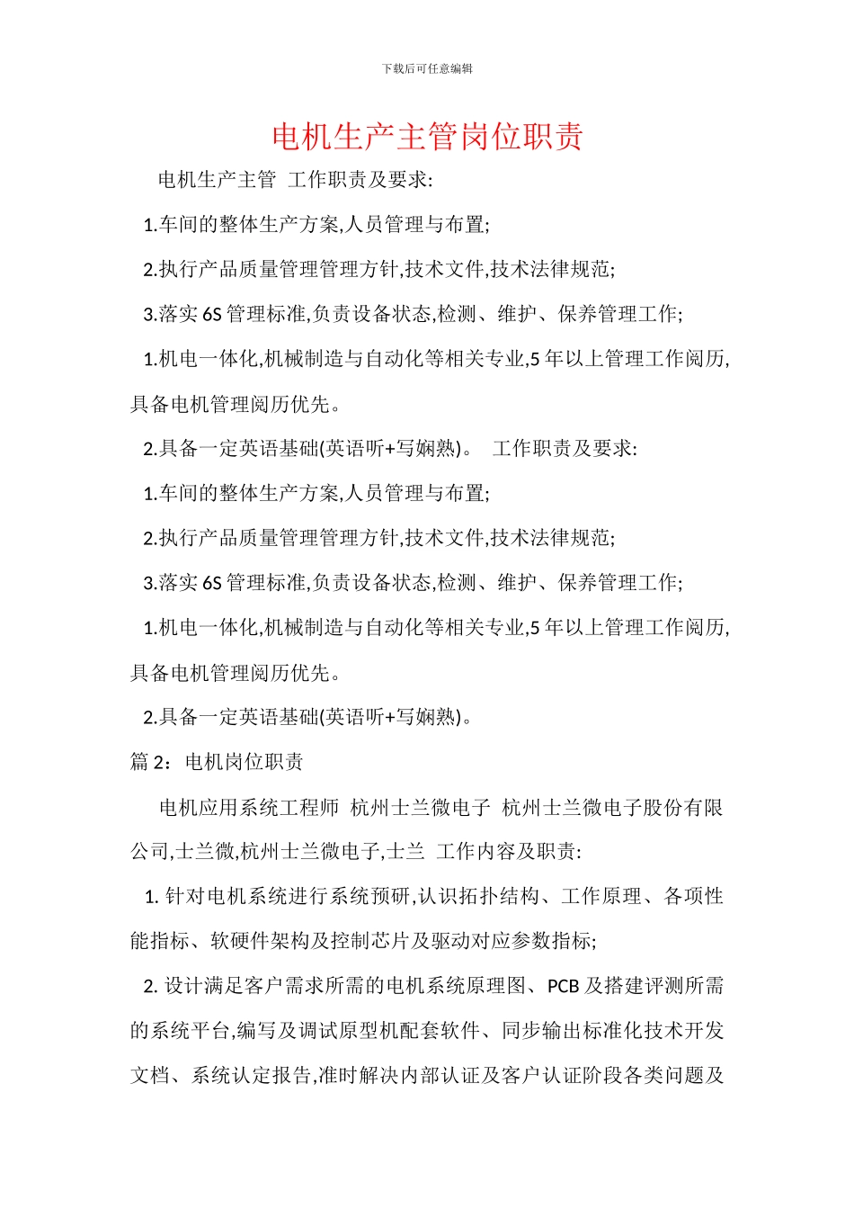 电机生产主管岗位职责_第1页